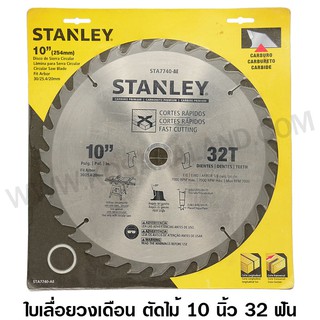 Stanley ใบเลื่อยวงเดือน 10 นิ้ว 32 ฟัน (ฟันคาร์ไบด์) รุ่น STA7740 ( Circular Saw Blade )