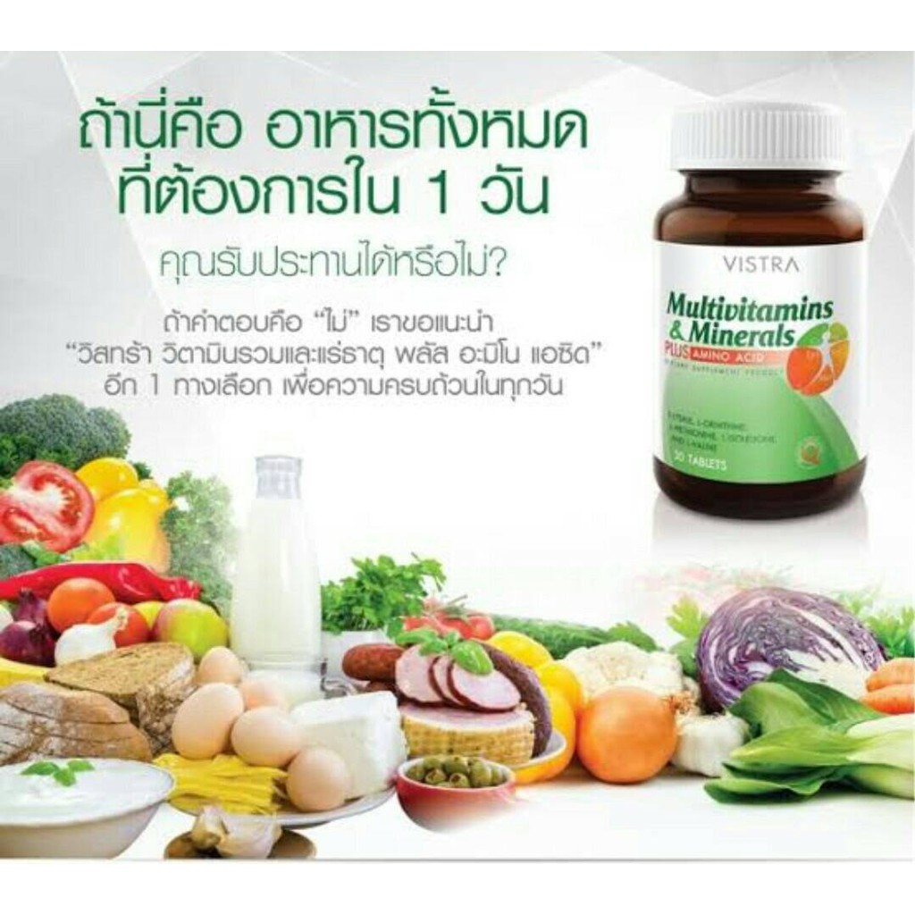 VISTRA MultiVitamins & Minerals Plus Amino Acid 30และ50 เม็ด Shopee