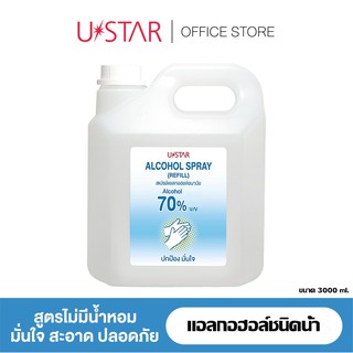 Ustar Alcohol Spray (สเปรย์แอลกอฮอล์ชนิดรีฟิลแบบแกลลอน)