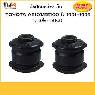 RBI (คู่) บูชปีกนกล่าง Vios ปี 2003-2006 NCP42 ใหญ่ (48655-0D060 ) T2430WB