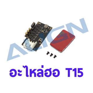 อะไหล่ฮอ T15 Brushless ESC HEG15013 อะไหล่เฮลิคอปเตอร์ อะไหล่ฮอ ALIGN RC Trex t-rex