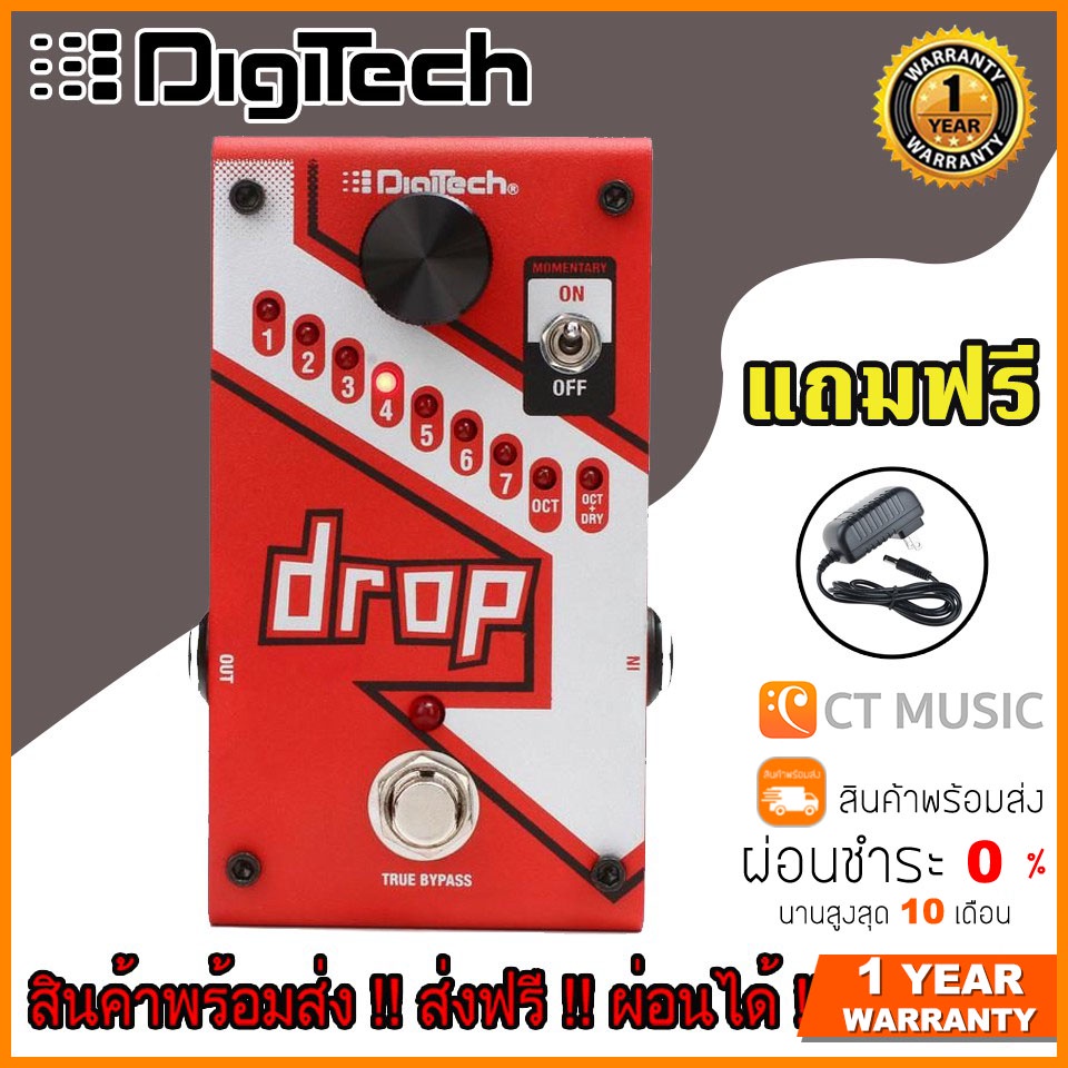 Digitech Drop Polyphonic Drop Tune Pedal เอฟเฟค | Shopee Thailand