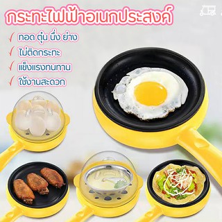 🍳 กระทะไฟฟ้าจิ๋ว เคลือบเทฟลอน สีเหลืองน่ารัก กระทะไฟฟ้า ตุ๋น ทอด นึง ย่าง สำหรับหอพักและนักศึกษา ใช้งานง่าย ไม่ติดกระทะ