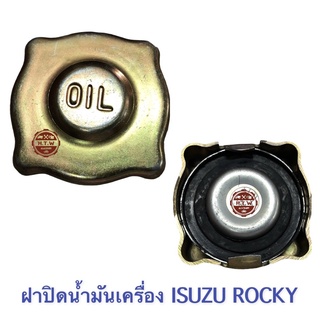 ฝาปิดน้ำมันเครื่อง ISUZU ROCKY , ร็อคกี้