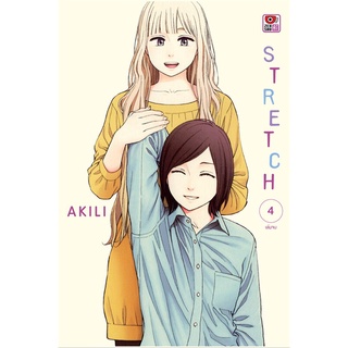 [พร้อมส่ง] หนังสือStretch ล.4 จบ (การ์ตูน)#นิยายวัยรุ่น Yaoi,สนพ.ZENSHU,AKILI