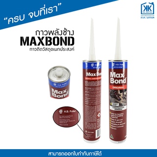 กาว MaxBond พลังช้าง ยึดติดวัสดุอเนกประสงค์