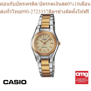 CASIO นาฬิกาข้อมือ GENERAL รุ่น LTP-1253SG-9ADF นาฬิกา นาฬิกาข้อมือ