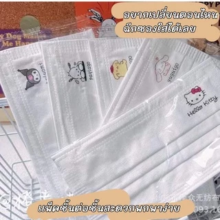 (พร้อมส่ง🇹🇭) แมสสีขาวลายการ์ตูน หน้ากากอนามัยสีขาว แมสสีขาว พิมพ์ลายการ์ตูน ซีลซองใส1:1 ทุกชิ้น