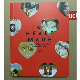 หนังสือ Heart Made มือสอง