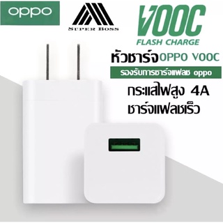 หัวชาร์จ OPPO VOOC ของแท้ รองรับ F11 F9 R15 R11 R11S R9S A77 A79 A57 R9 สินค้ารับประกัน1 ปี BY BOSSSTORE