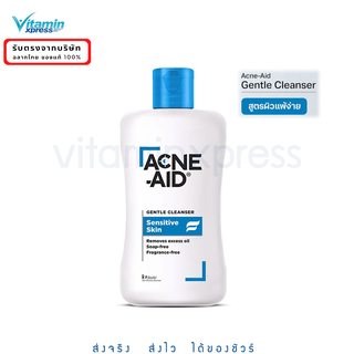 Exp 11/25 Acne-aid gentle cleanser 100ml acne aid แอคเน่เอด สีฟ้า ผิวแห้ง อ่อนโยน ผิวแพ้ง่าย