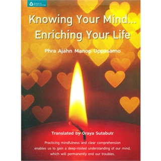 Knowing Your Mind...Enriching Your Life  จำหน่ายโดย  ผู้ช่วยศาสตราจารย์ สุชาติ สุภาพ