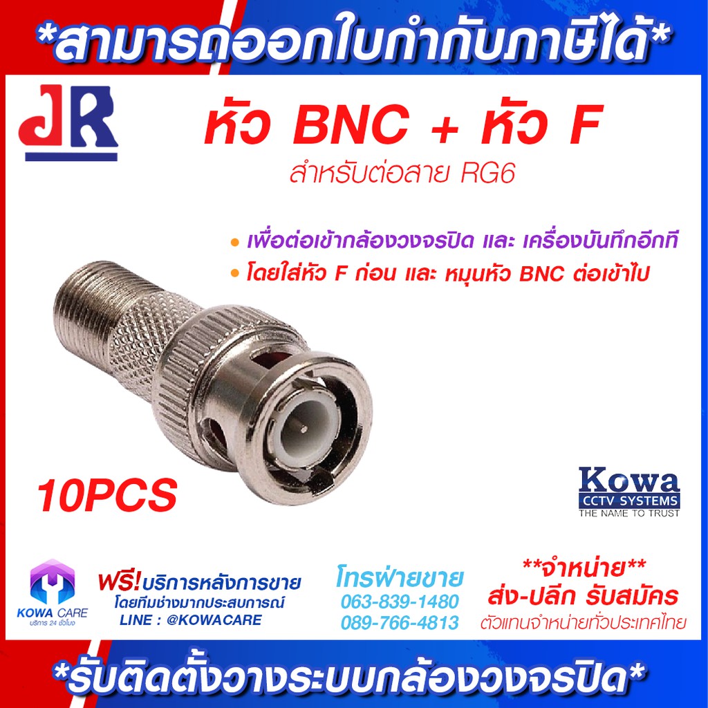 หัว BNC 10 ตัว + หัว F 10 ตัว สำหรับต่อสาย RG6 กล้องวงจรปิด กล้องวงจรปิดไร้สาย Wifi ดูผ่านมือถือ มีแอพ ใช้งานง่าย