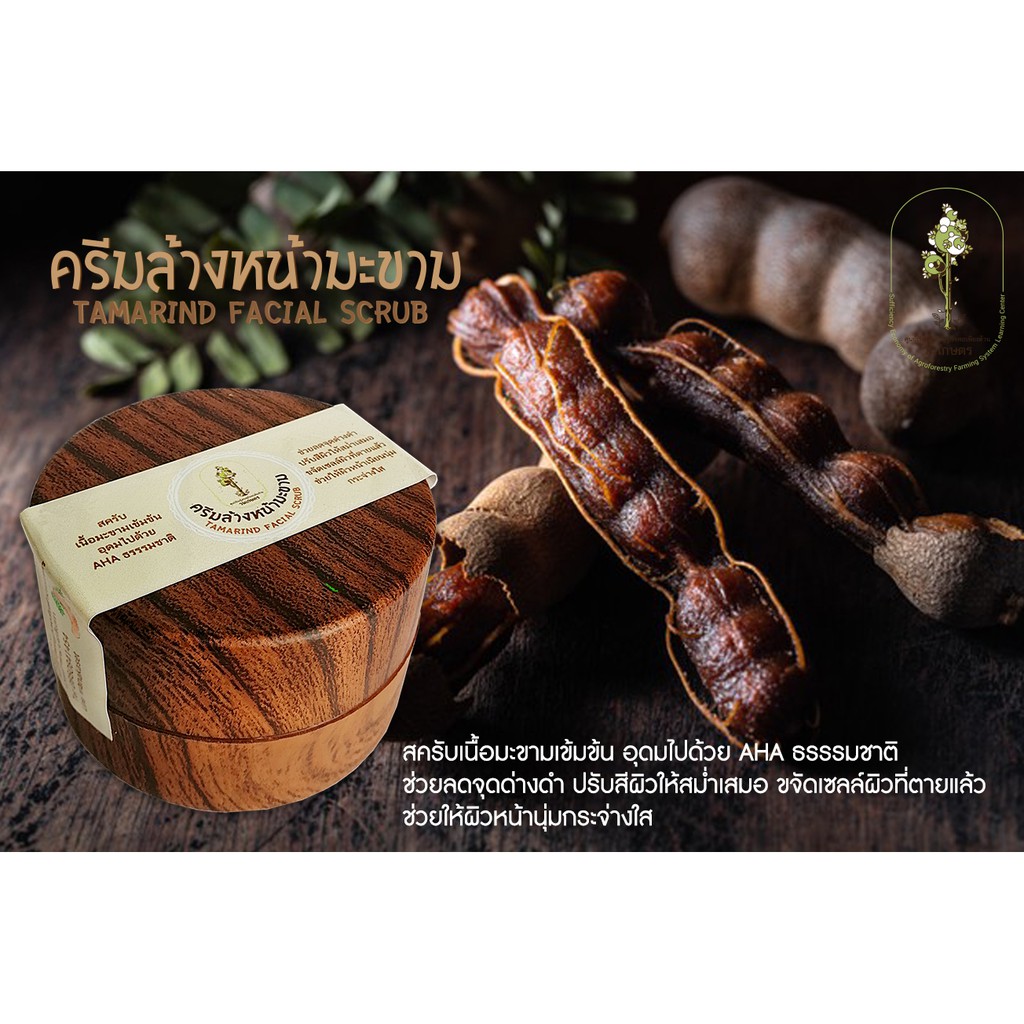 ครีมล้างหน้ามะขาม TAMARIND FACIAL SCRUB