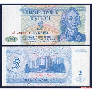 ธนบัตร ทรานสนิสเตรีย Transnistria ปี 1994 ราคา 5 รูเบิล P-17…