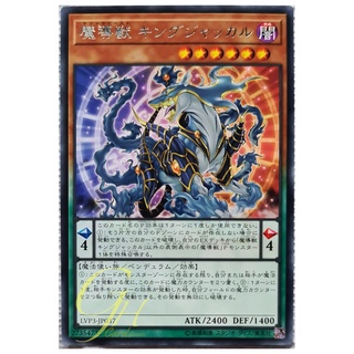 [LVP3-JP037] Mythical Beast Jackal King (Rare)