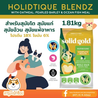 คุมน้ำหนัก ขนสวย* Solid Gold อาหารสุนัข Holistique Blendz 1.81kg