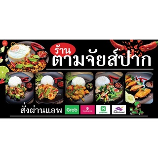 ไวนิล อาหารตามสั่ง 80X40 cm พร้อมเจาะตาไก่ แก้ไขชื่อร้านได้