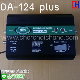 Booster ขยายสัญญาณทีวี RF รุ่น DBY DA-124 plus สำหรับระบบอาคาร หอพัก โรงแรม