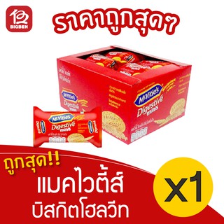 [1 กล่อง] Mcvities แมคไวตี้ส์ ไดเจสทีฟ บิสกิตโฮลวีท 390 กรัม (32.5กรัมx12ชิ้น)