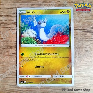 มินิริว (AS1a A 127/150 C/SD) มังกร ชุดเฟิร์สอิมแพค การ์ดโปเกมอน (Pokemon Trading Card Game) ภาษาไทย