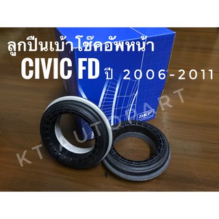 ลูกปืนเบ้าโช๊ค อัพหน้า ซีวิค HONDA CIVIC FD ปี2006 - 2011 ยี่ห้อ SKF