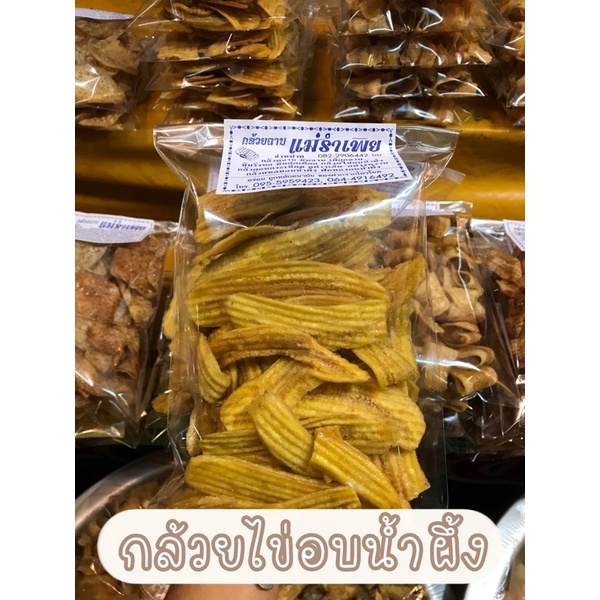 กล้วยไข่อบน้ำผึ้ง🍌หวานน้อย ชิ้นพอดีคำ