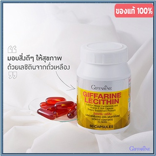 ฟื้นฟูตับGiffarineเลซิตินทำให้สุขภาพดี/รหัส82023/จำนวน1กระปุก(60แคปซูล)🌷byiza