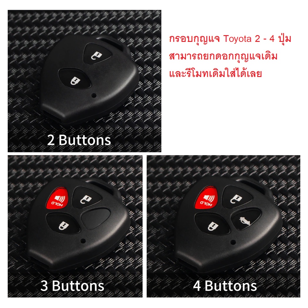 กรอบกุญแจ Toyota Vios , Camry , Altis , vigo , Fortuner , Commuter แบบ 2-4 ปุ่ม 