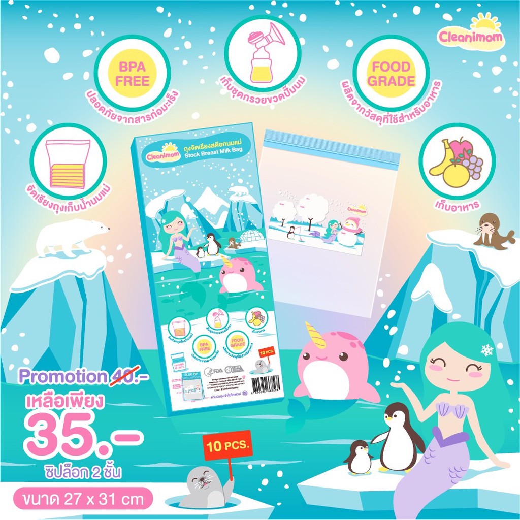 ถุงจัดเรียงสต๊อกนมแม่ Cleanimom🧊