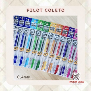 Pilot coleto Refill color ink 0.4 mm. -- ไพลอต คอเลตโต้ ไส้ปากกา หมึกเจล หลากสี ขนาด 0.4 มม.