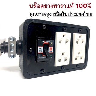 Banana Electric บล็อคยาง 4 x 6 (+เบรกเกอร์มีแลมป์ +ปลั๊กกราวด์คู่มีม่าน (ทองเหลืองแท้)  **ยางพาราแท้100%**