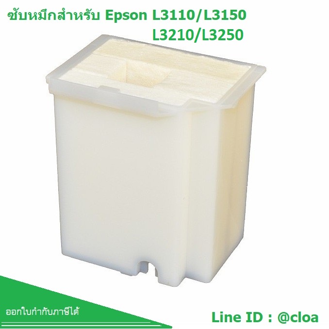 Tray Porous pad ฟองน้ำซับหมึก Epson L3110/3150/L3210/L3250 (1830528) ของแท้จากศูนย์
