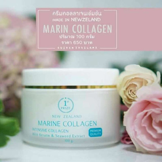 Marine Collagen from New Zealand  ( สีเขียว)  ครีมมารีน มารีน คอลลาเจน จากประเทศนิวซีแลนด์ (1 กระปุก = ปริมาณ 100 กรัม)