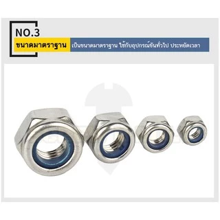 หัวน็อต ตัวเมีย ไนลอน สแตนเลส 304 เกลียวมิล หยาบ M2 M2.5 M3 / Hexagon Nylon Insert Lock Nut SUS304 M2 M2.5 M3