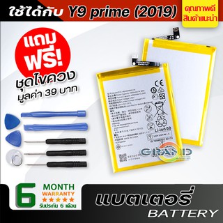 แบตเตอรี่ หัวเว่ย Y9 prime (2019) Battery แบต ใช้ได้กับ หัวเว่ย Y9 prime,Honor 9X มีประกัน 6 เดือน