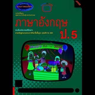 หนังสือเรียนเสริมภาษาอังกฤษ ป.5