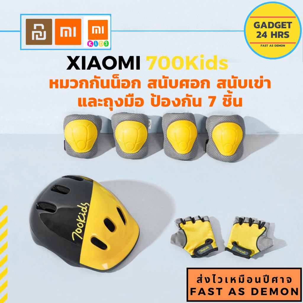 [พร้อมส่ง] Xiaomi 700Kids Line Friends Protection Set หมวกกันน็อก สนับศอก สนับเข่า และถุงมือ 7 ชิ้น 