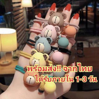 ★★ขั้นต่ำ 2 ชิ้น★★ ยางรัดผมหมี น่ารัก ยางมัดผม ยางรัดผม พร้อมส่งจากไทย