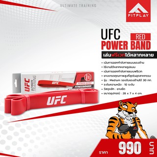 UFC POWER BAND RED ยางยืด ออกกำลังกาย สีแดง