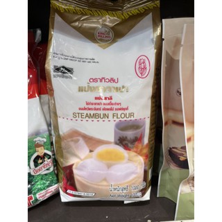 แป้งสาลี STEAMBUN FLOUR 1,000g.