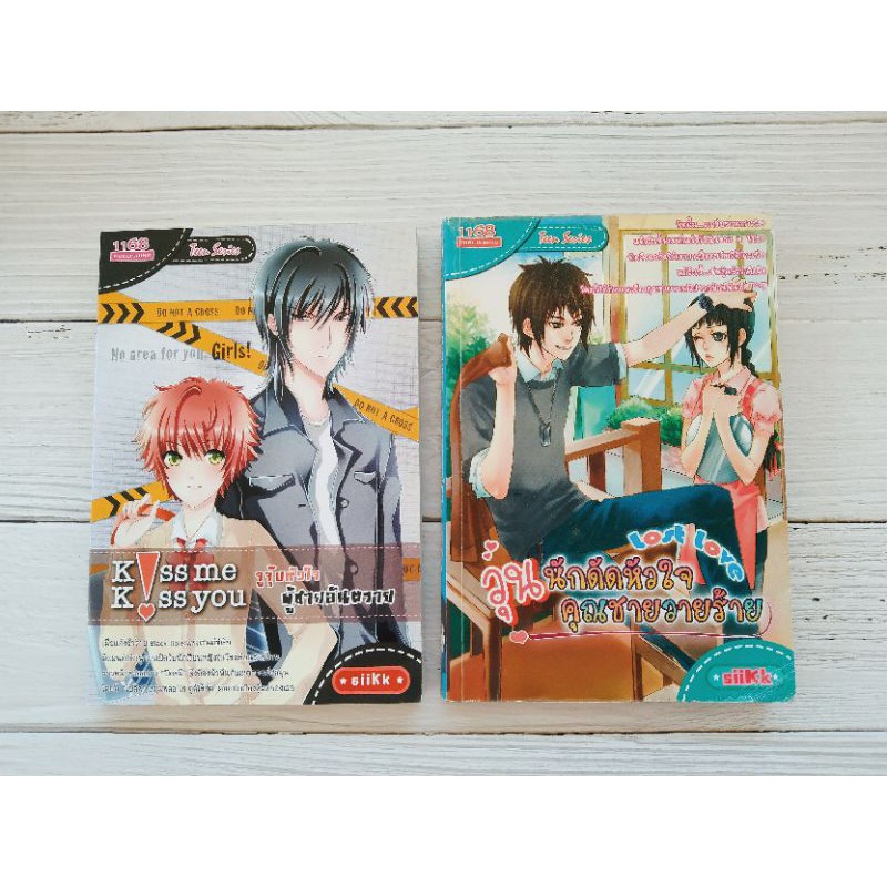 นิยายมือสองสำนักพิมพ์ 1168 นักเขียน siikk