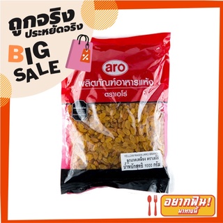 เอโร่ ลูกเกดเหลือง 1000 กรัม aro Yellow Raisin 1000 g