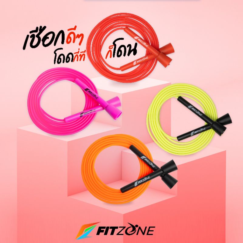 Fitzone กระโดดเชือก ถูกที่สุด พร้อมโปรโมชั่น ก.ค. 2023|Biggoเช็คราคาง่ายๆ