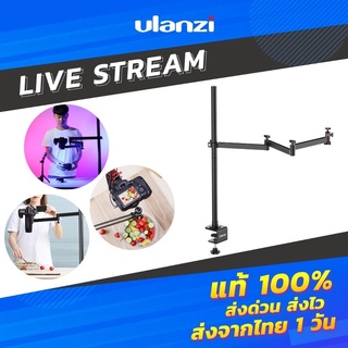 Ulanzi Universal Desktop Overhead Stand / ขาตั้งสำหรับตั้งบนโต็ะรองรับการใช้งานทั้งกล้องและมือถือ