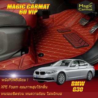 BMW G30 2017-รุ่นปัจจุบัน Sedan Set B  (เฉพาะห้องโดยสาร2แถว) พรมรถยนต์ G30 520d 530i 530e พรม6D VIP Magic Carmat