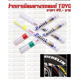 ปากกาเขียนล้อยาง Toyo.