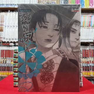 ฤทธิ์ดาบไร้ปรานี เล่มที่ 6 หนังสือการ์ตูน มังงะ มือหนึ่ง BIGBOOK