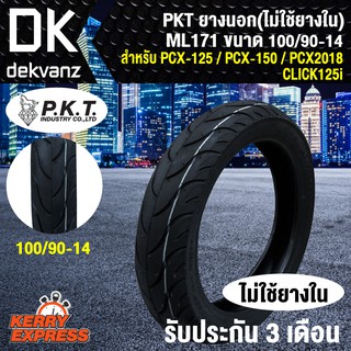 ﻿PKT ยางนอก 100/90-14 สำหรับ PCX-125,PCx150,PCX18,CLICK125i (ไม่ใช้ยางใน) ML177 ลาย KIKER