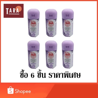 Taoyeablok Lavender Deodorant Powder เต่าเหยียบโลก แป้งระงับกลิ่นกาย บูริชชิ่ง กลิ่นลาเวนเดอร์ 22 กรัม 6 ชิ้น